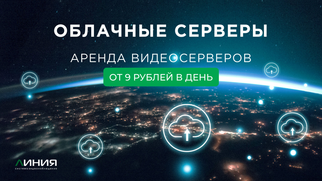 Аренда видеосерверов от 9 рублей в день