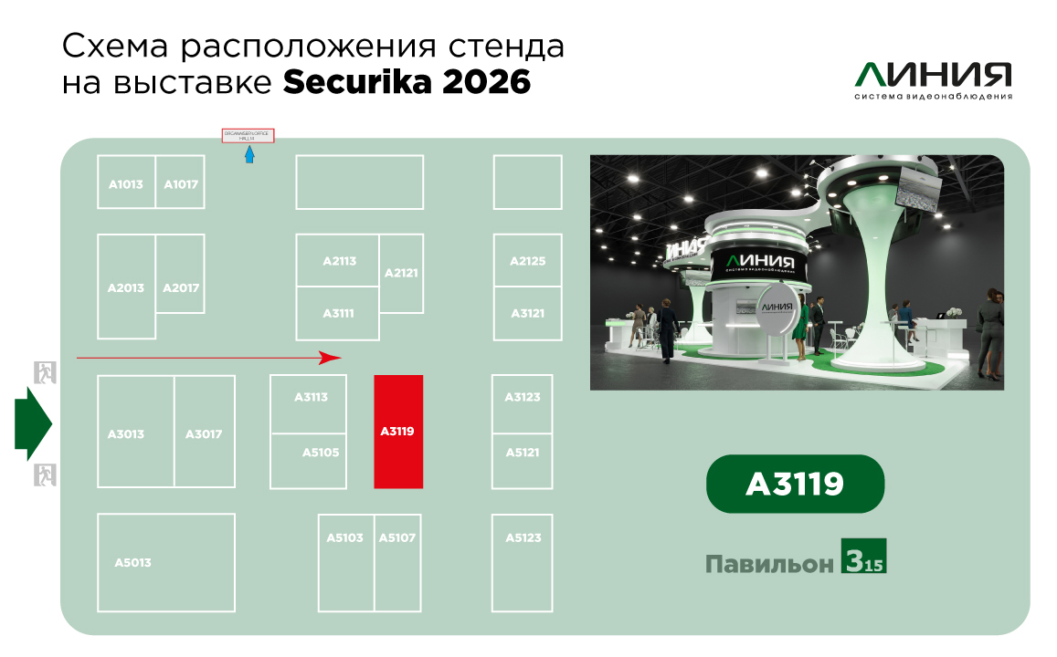 Приглашаем посетить наш стенд на Securika Moscow 2026