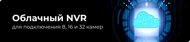 Облачный NVR − новая услуга аренды серверов «Линия»