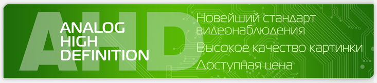 Новая плата видеозахвата «Линия» с поддержкой технологии AHD Новая плата видеозахвата «Линия» с поддержкой технологии AHD