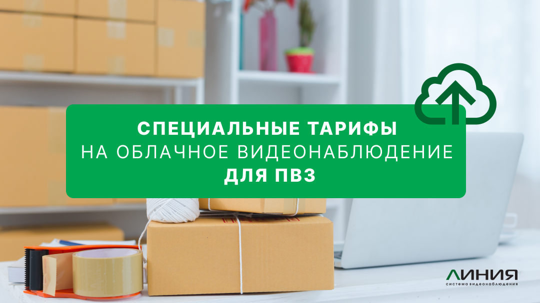 Облачное видеонаблюдение для ПВЗ Ozon, Wildberries, Яндекс Маркет